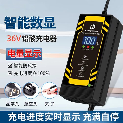 36伏铅酸电池电动车充电器36V12AH20A36V50AH36V40AH电瓶快充通用