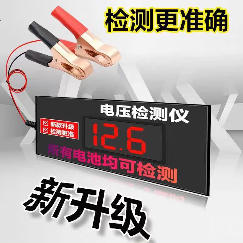 电瓶电压检测仪12v24v36v48v60v72V汽车摩托车电动车蓄电池测试仪