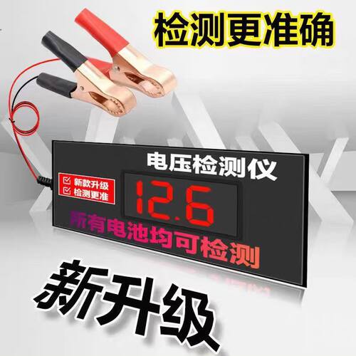 电瓶电压检测仪12v24v36v48v60v72V汽车摩托车电动车蓄电池测试仪