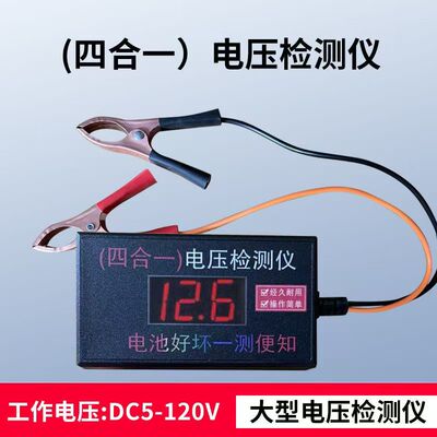 蓄电池检测仪电瓶电压测试仪12v24v48v60V汽车摩托车电动车通用型