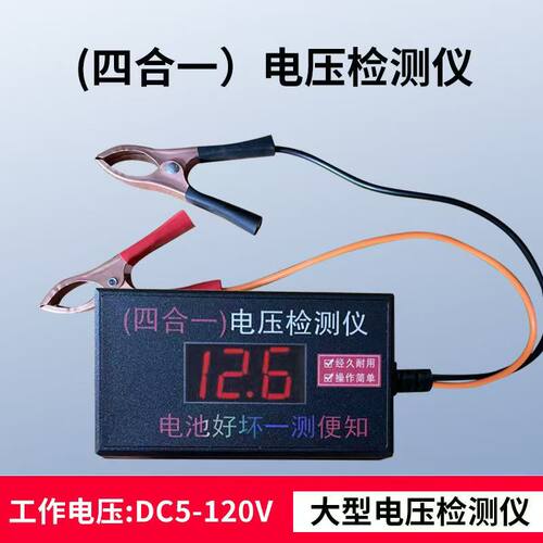 电瓶电压检测仪12v24v36v48v60v72V汽车摩托车电动车蓄电池测试仪