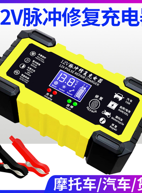 12V伏汽车电瓶充电器摩托车轿车货车蓄电池充电器智能通用充电机