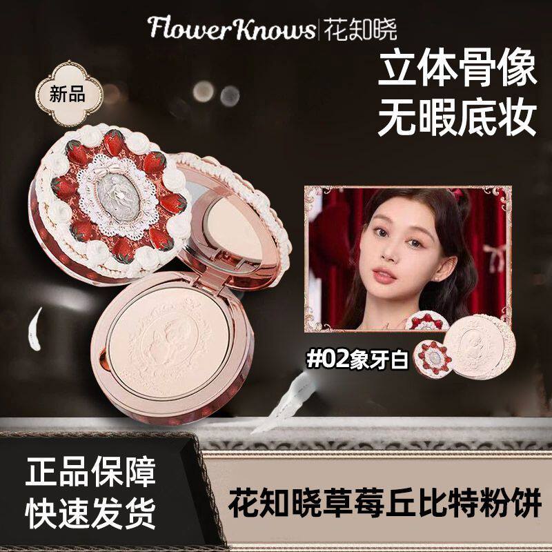 花知晓草莓丘比特系列蜜粉饼可爱甜美精致雾面妆效风透白紫象牙白