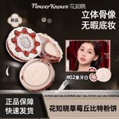 花知晓草莓丘比特系列蜜粉饼可爱甜美精致雾面妆效风透白紫象牙白