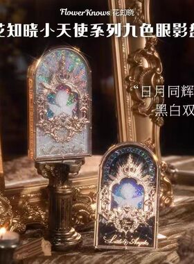 花知晓小天使系列九色眼影盘细腻低饱和01伊甸天使2哭泣天使绝版