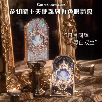花知晓小天使系列九色眼影盘细腻低饱和01伊甸天使2哭泣天使绝版