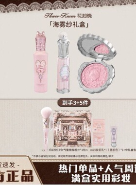【礼盒装】花知晓唇釉腮红遮瑕液眼影全套化妆品送女友新年礼物