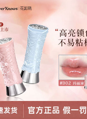 花知晓天鹅芭蕾口红固体唇釉B03甜心酱镜面水光B07芭蕾梦不易沾杯