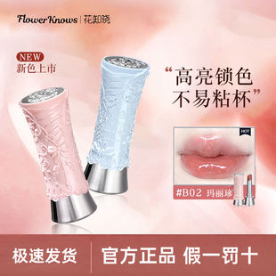 花知晓天鹅芭蕾口红固体唇釉B03甜心酱镜面水光B07芭蕾梦不易沾杯