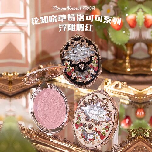 花知晓草莓洛可可浮雕腮红