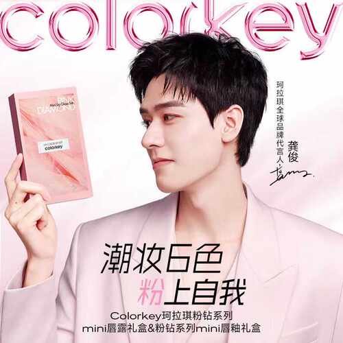 Colorkey七夕礼物礼盒提气色任何