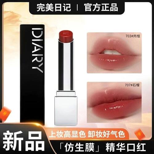 完美日记仿生膜精华口红703唇膏707显白保湿滋润新款女701正品702