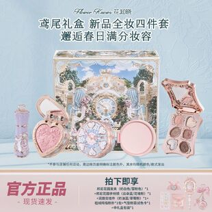 【新品礼盒】花知晓邦尼花园礼盒鸢尾礼盒气垫粉霜礼盒女友闺蜜