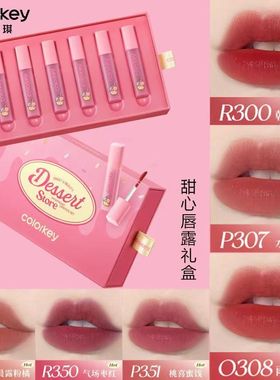 Colorkey珂拉琪甜心水雾唇露唇釉礼盒套装镜面水光滋润显白哑光