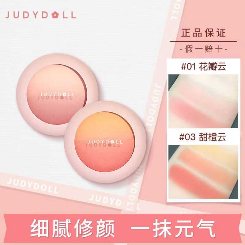 日落蜜桃显白自然渐变腮红橘朵