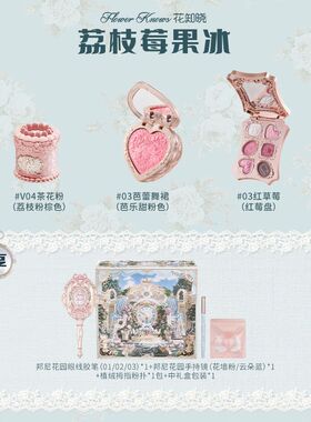 花知晓礼盒氛围感腮红眼影口红大学生彩妆套装生日礼物送女生闺蜜