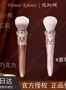 花知晓甜心新品小熊点彩刷