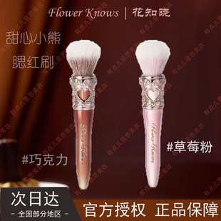 花知晓甜心新品小熊点彩刷圆头腮红化妆刷刷亲肤柔软均匀取粉