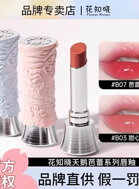 花知晓天鹅芭蕾固体唇釉