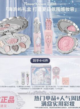 花知晓贝壳珍珠系列海浪屿礼盒入夏礼盒出行装备七夕礼物闺蜜女友
