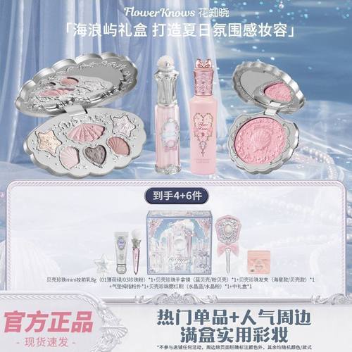 花知晓贝壳珍珠系列海浪屿礼盒入夏礼盒出行装备七夕礼物闺蜜女友