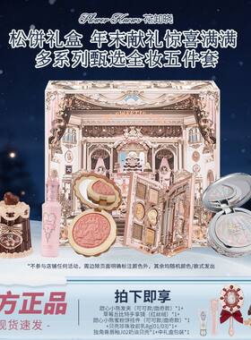 【元旦礼物】花知晓松饼礼盒年末献礼惊喜满满热门闺蜜女友惊喜礼
