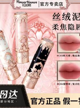 花知晓小天使唇泥棒丝绒哑光