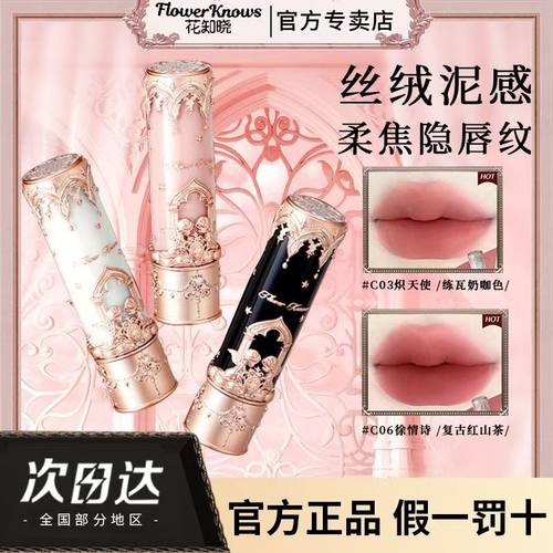 花知晓小天使唇泥棒丝绒哑光