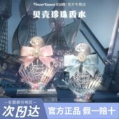 花知晓贝壳珍珠系列香水柠檬冰茶水晶苹果持久留香夏 现货 新品