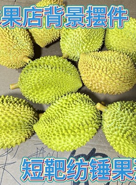 仿真榴莲模型套圈道具假榴莲装饰
