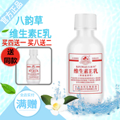 北京八韵草维生素ve乳液保湿 补水嫩肤维e乳身体护手面霜买4送1