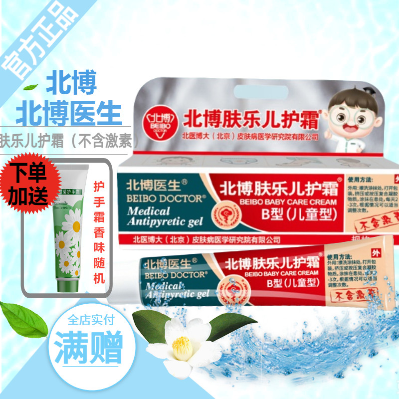 北博医生肤乐儿护霜修护红疹痱子图片