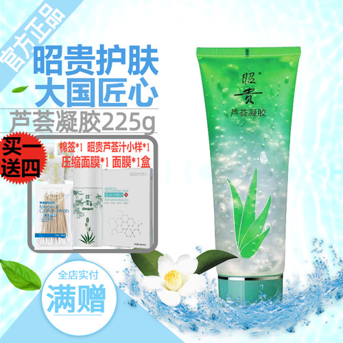 昭贵芦荟凝胶芦荟胶补水保湿