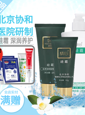 精心硅霜60g100g280g面霜脸部身体乳保湿防干裂滋润护手北京协合