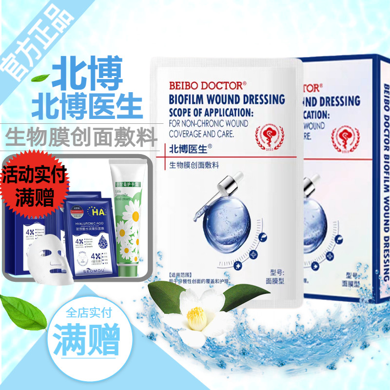 北博医生北博生物膜创面敷料图片
