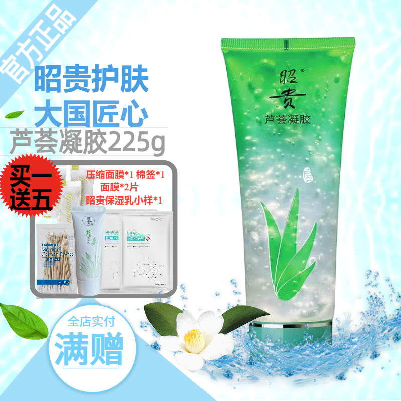 昭贵芦荟凝胶芦荟胶补水保湿