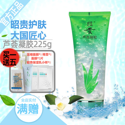 昭贵芦荟凝胶225g补水保湿芦荟胶淡化痘印晒后修护舒缓痘痘肌保湿