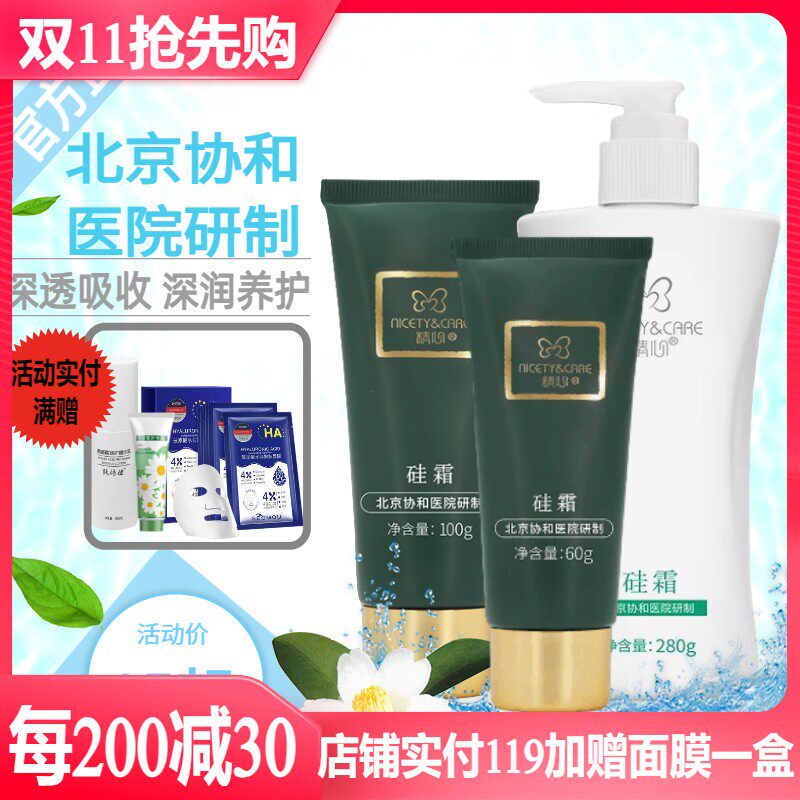 北京协和医院精心硅霜60g100g280g身体乳止痒保湿修护面霜防干裂使用感如何?