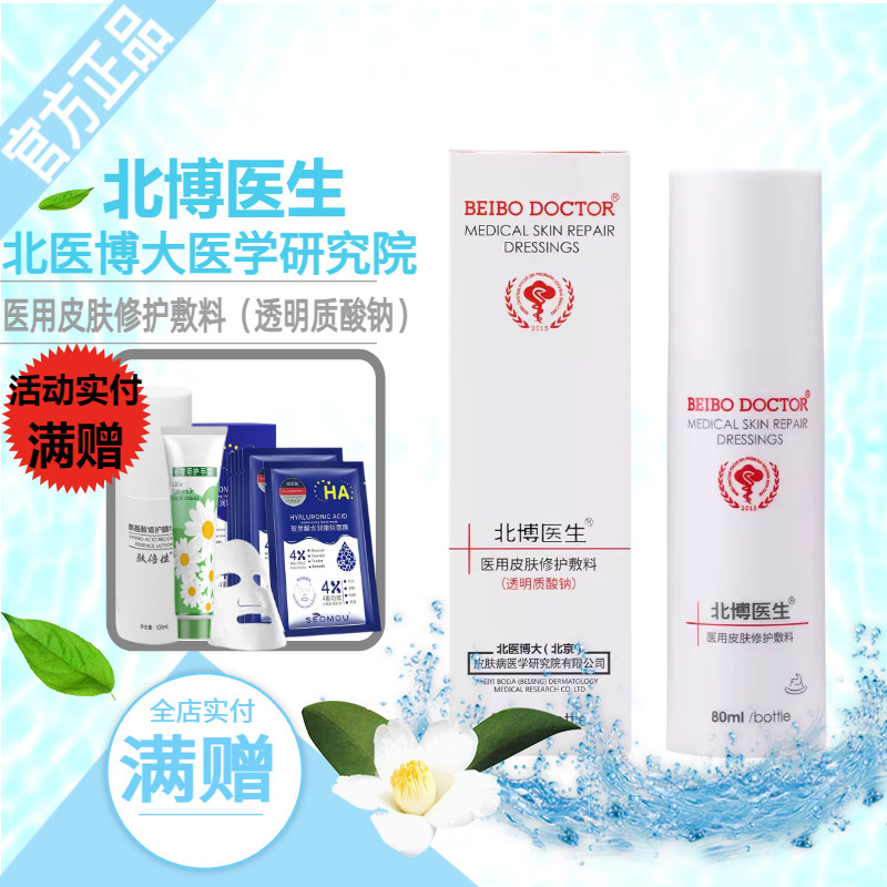 北博医生医用皮肤修护乳图片