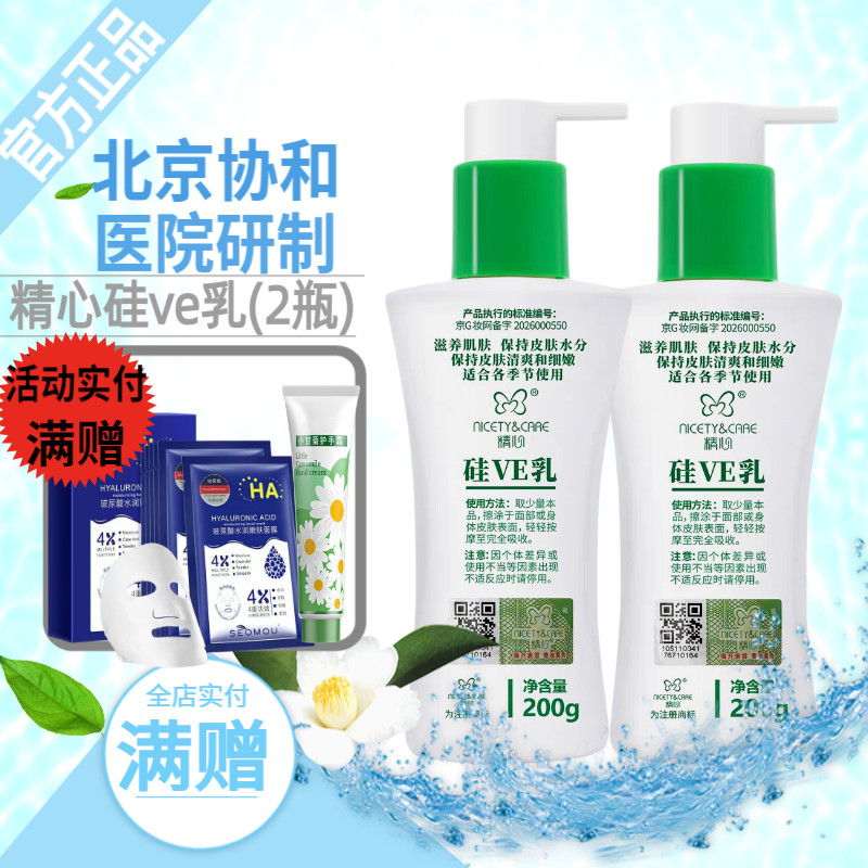 精心硅ve乳滋润保湿硅霜