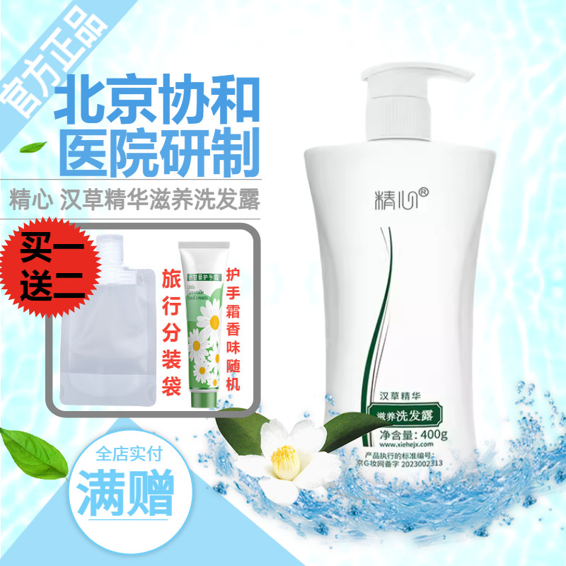 精心滋养洗发水汉草精华北京