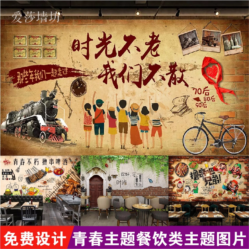复古怀旧青春烤串啤酒火锅奶茶装修餐厅背景墙壁画墙纸战友情墙布,家装主材,定制壁画,淘宝优惠券,粉丝福利购,淘宝优惠卷