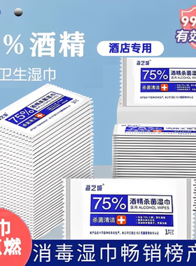 75%酒精消毒湿巾100片杀菌便携随身装独立包装小包棉片湿纸巾学生