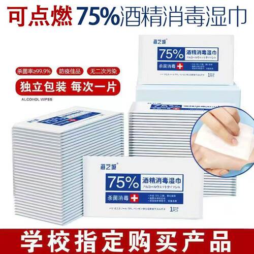 批发75酒精湿巾正规消字号