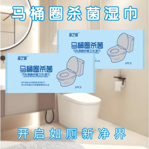 批发独立75酒精马桶便圈杀菌湿巾酒店宾馆客房民宿厕所坐便器消毒