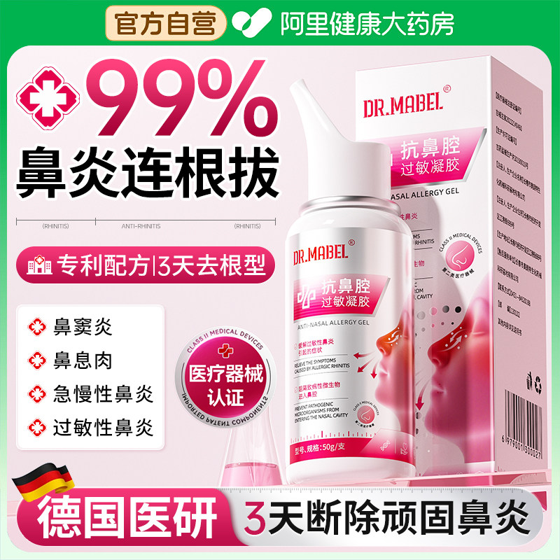 鼻炎喷雾剂特效膏治鼻塞断过敏性鼻窦炎根通鼻儿童专用疗鼻腔喷剂,医疗器械,鼻喷剂/鼻炎凝胶（器械）,淘宝优惠券,粉丝福利购,淘宝优惠卷