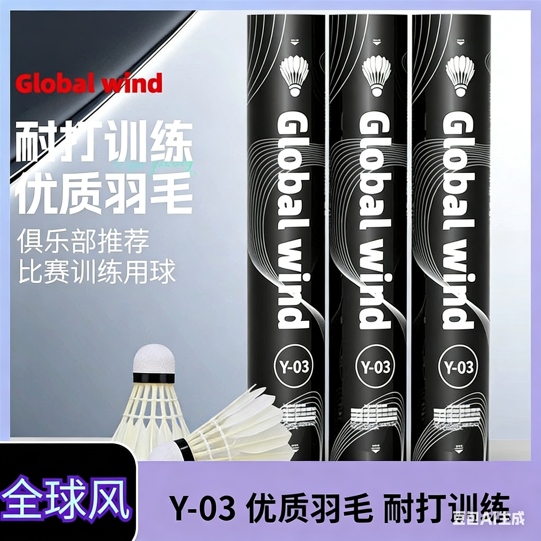 全球风Y-03鸭全圆超强耐打专业训练羽毛球一级鸭毛12只装,运动/瑜伽/健身/球迷用品,羽毛球,淘宝优惠券,粉丝福利购,淘宝优惠卷