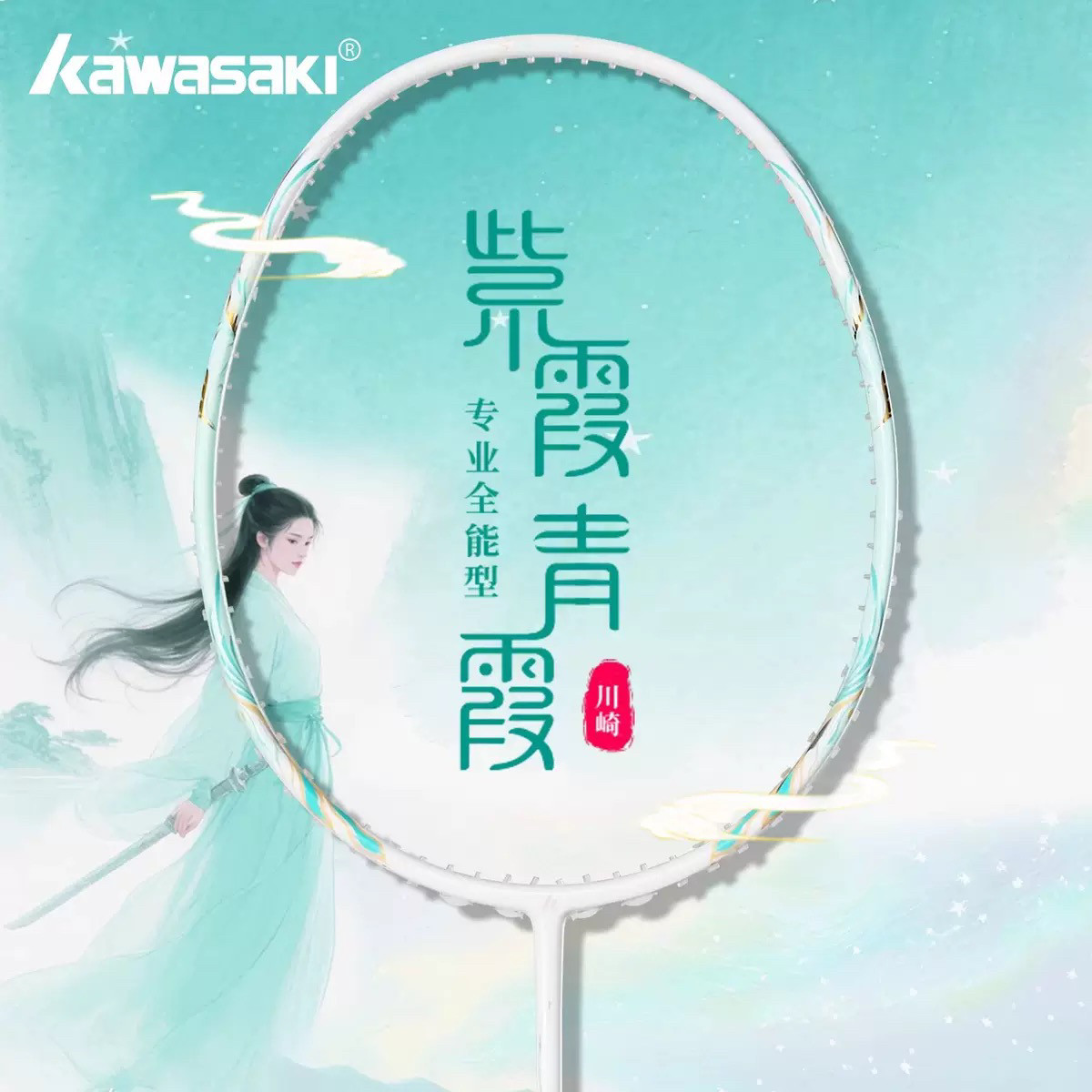 川崎青紫霞羽毛球拍正品单拍超轻5U全碳素纤维