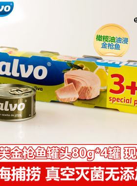 西班牙Calvo凯芙橄榄油油浸金枪鱼罐头80g*4罐海鲜寿司即食肉罐头