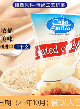 【10月货】意大利进口萨欧萨芝士粉1kg袋装巴马臣奶酪干酪粉1000g